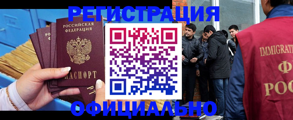 временная регистрация в Светлограде