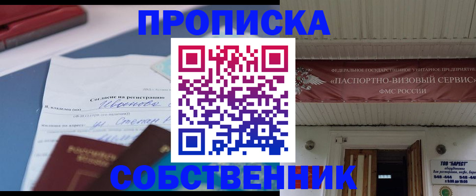 прописка штамп в Светлограде