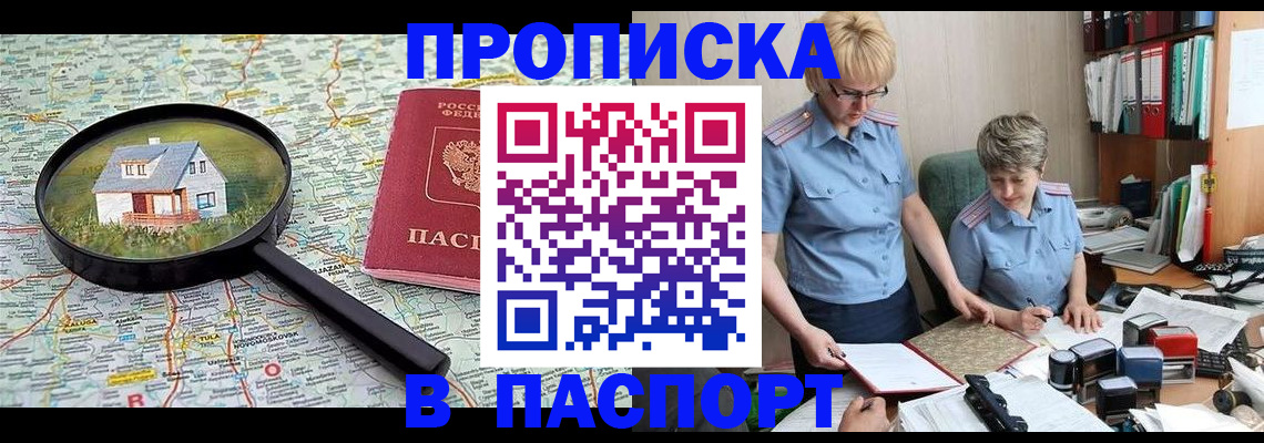 прописка поиск в Светлограде