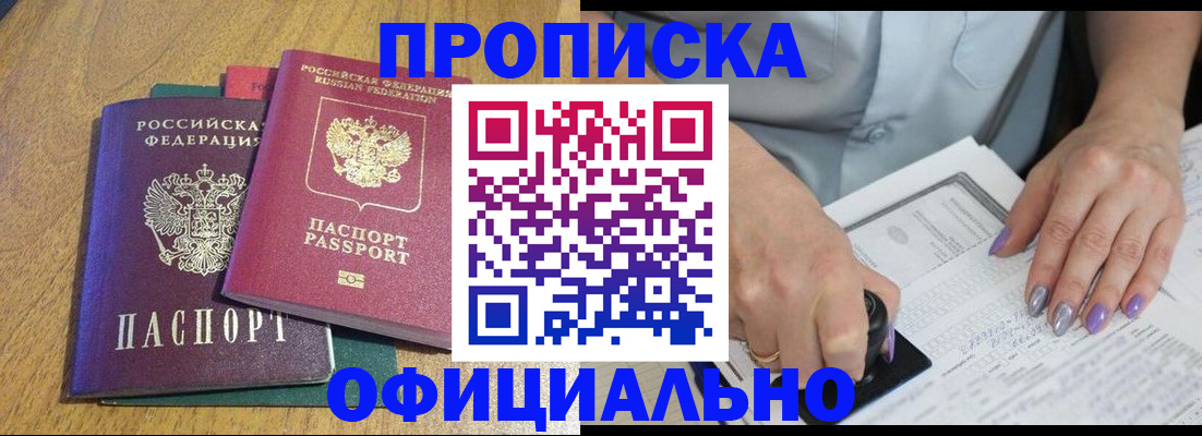 временная регистрация гарантия в Светлограде